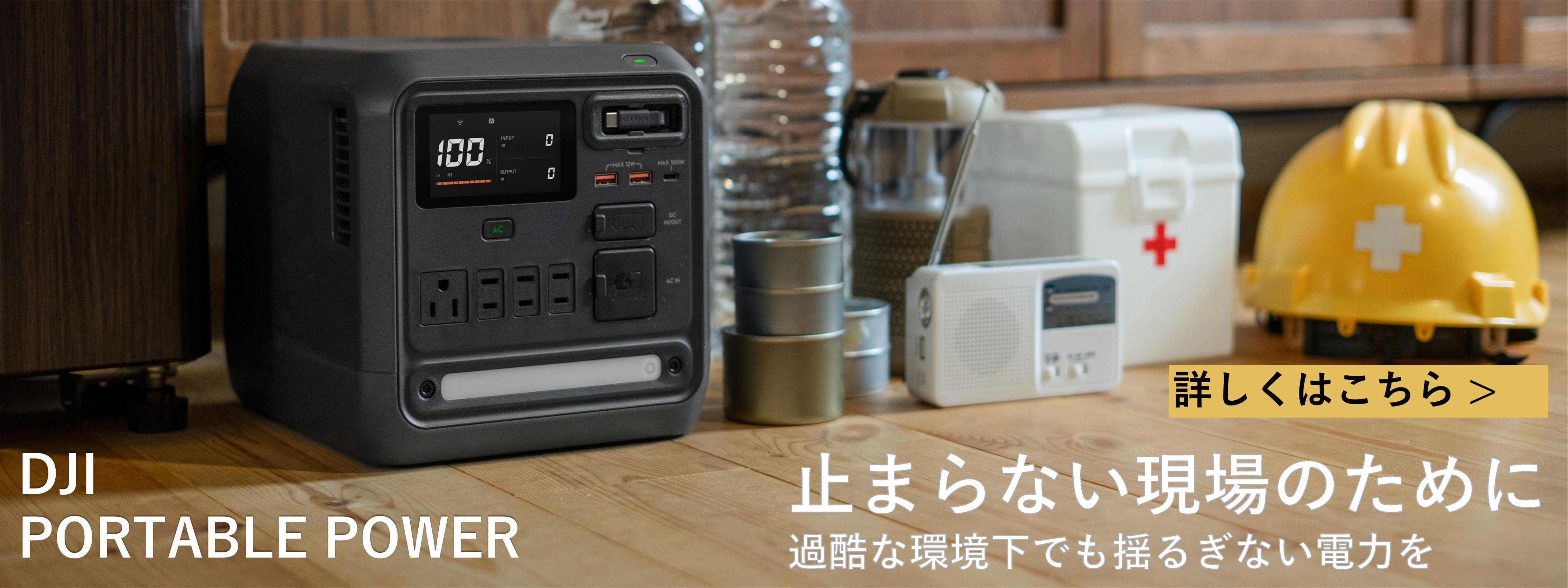 ポータブル電源